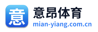 意昂体育